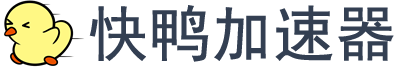 快鸭 Logo